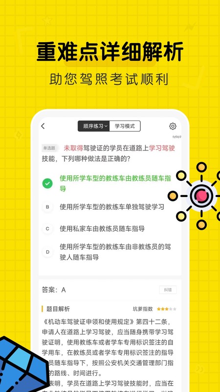 驾考部落