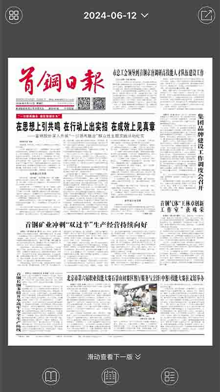 首钢日报