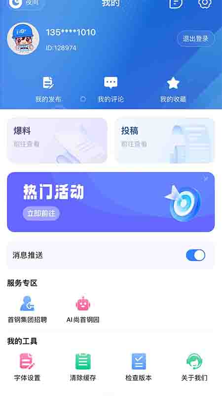 首钢日报
