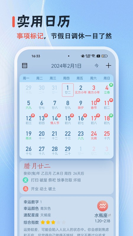 日历无广告