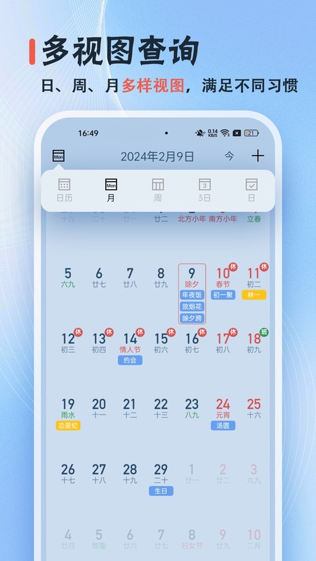 日历无广告
