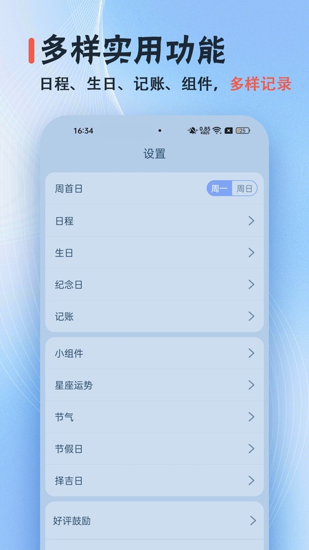 日历无广告