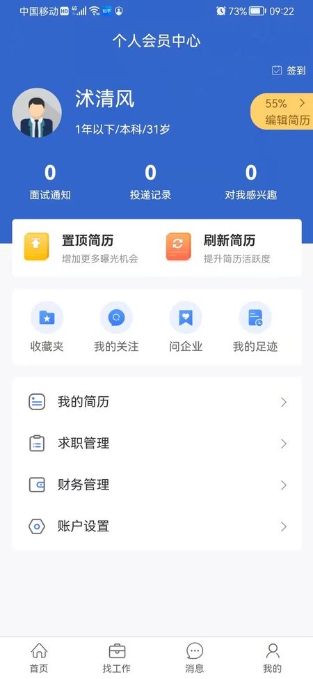 沭才网