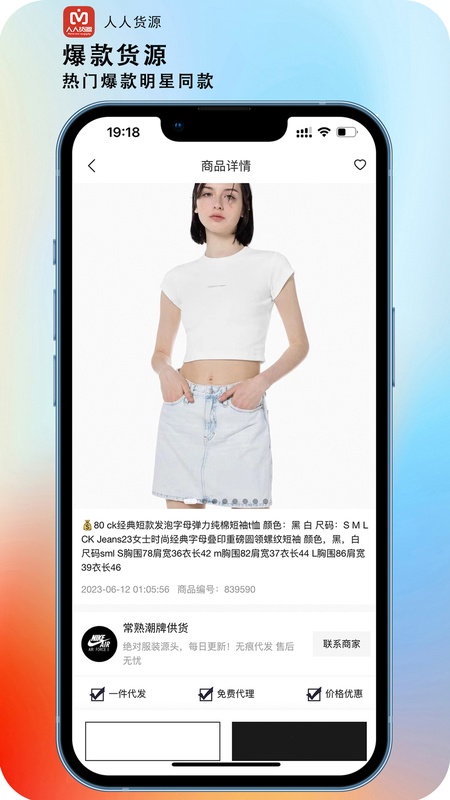 人人货源