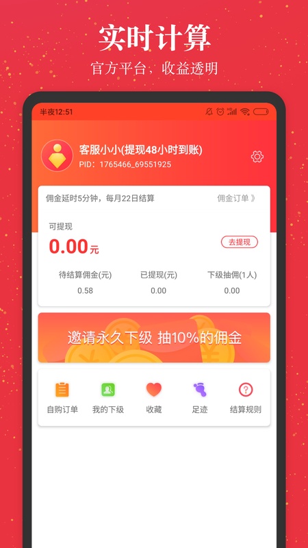 进佣联盟软件