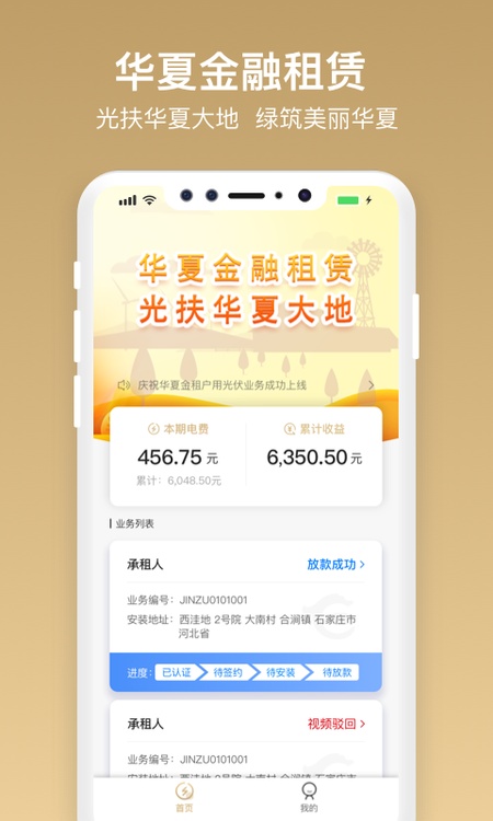 华夏金租