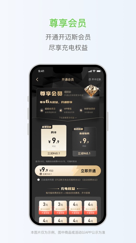 开迈斯充电