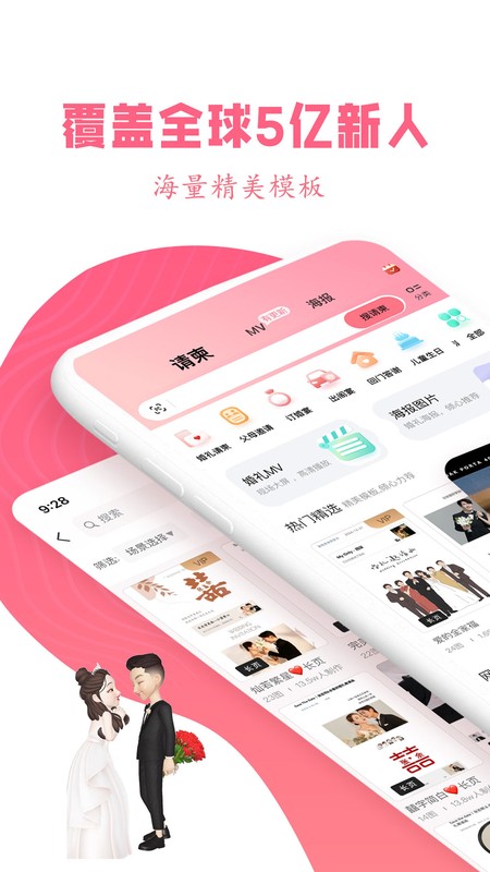 婚礼乎请柬