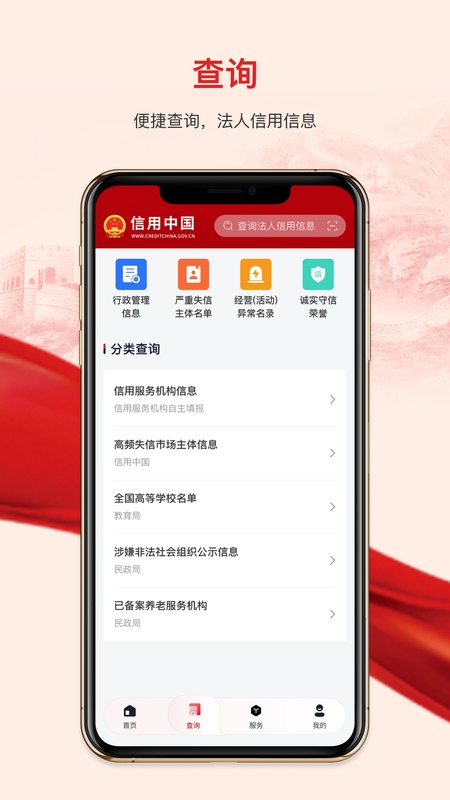 信用中国