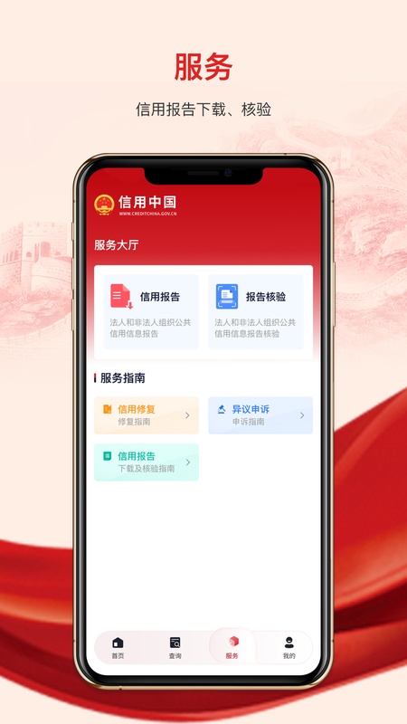 信用中国