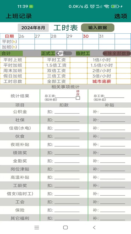 上班记录
