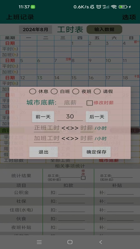 上班记录