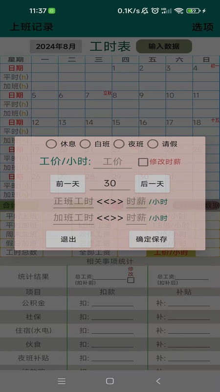上班记录