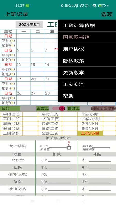 上班记录