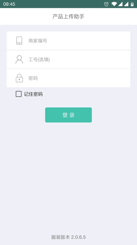 上传助手