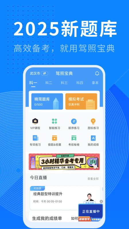 驾照宝典