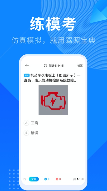 驾照宝典
