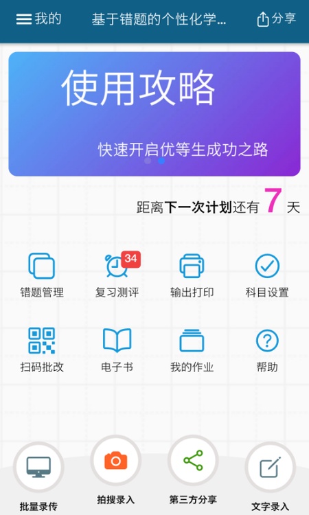 师孔子智能错题本
