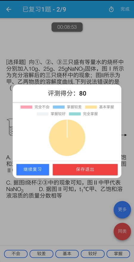 师孔子智能错题本