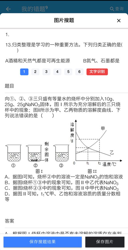 师孔子智能错题本