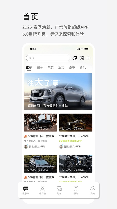 广汽传祺