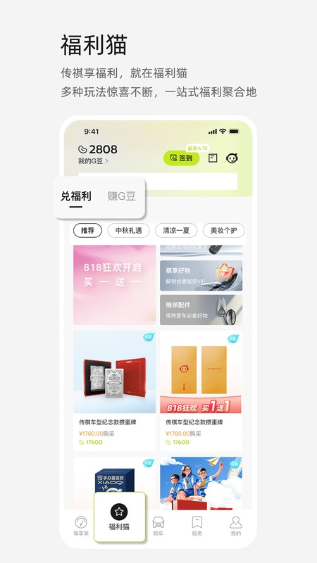 广汽传祺