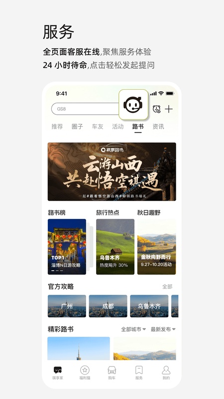 广汽传祺