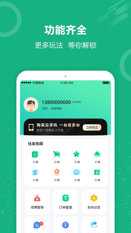 云手机