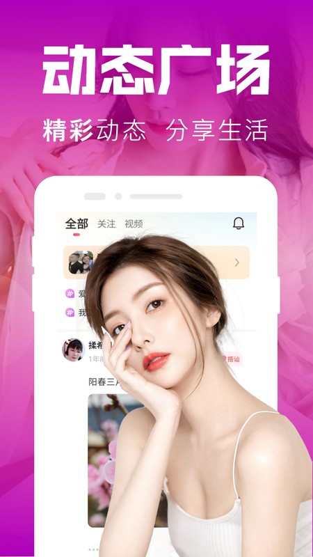 同城陌约陌聊