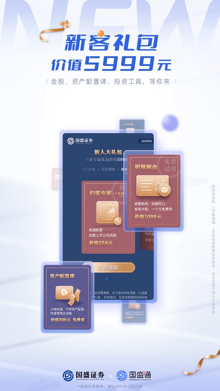 国盛通