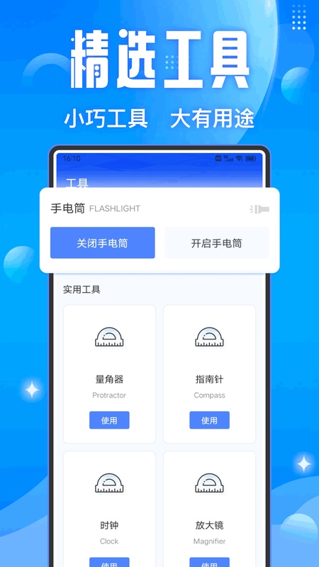 BT助手