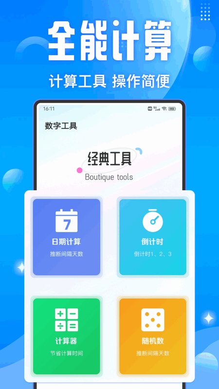 BT助手