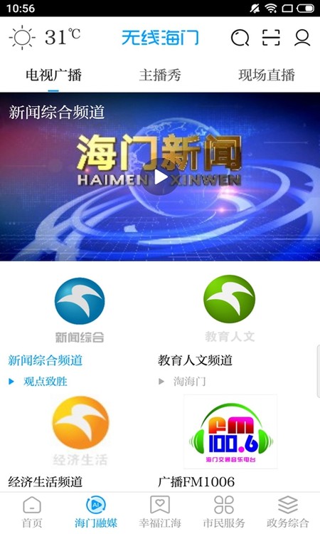 无线海门