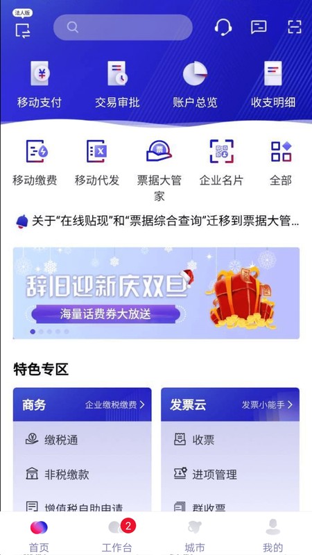 招行企业银行