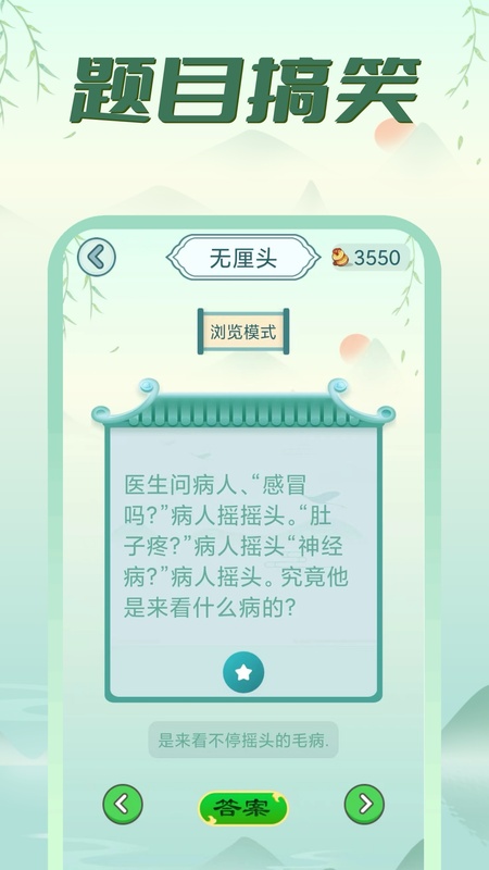 疯狂脑筋急转弯
