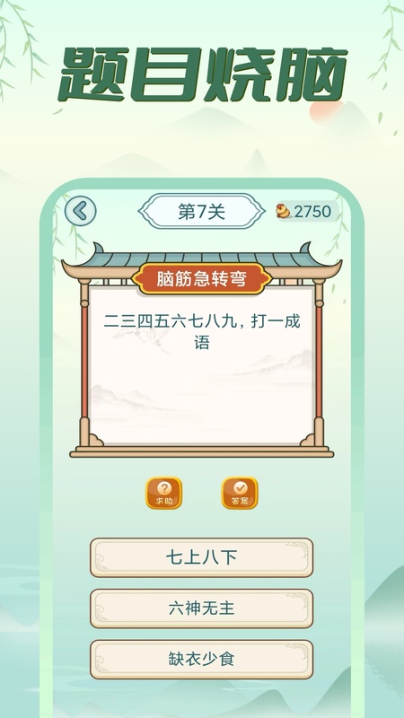 疯狂脑筋急转弯