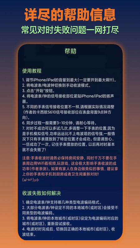 电波表对时