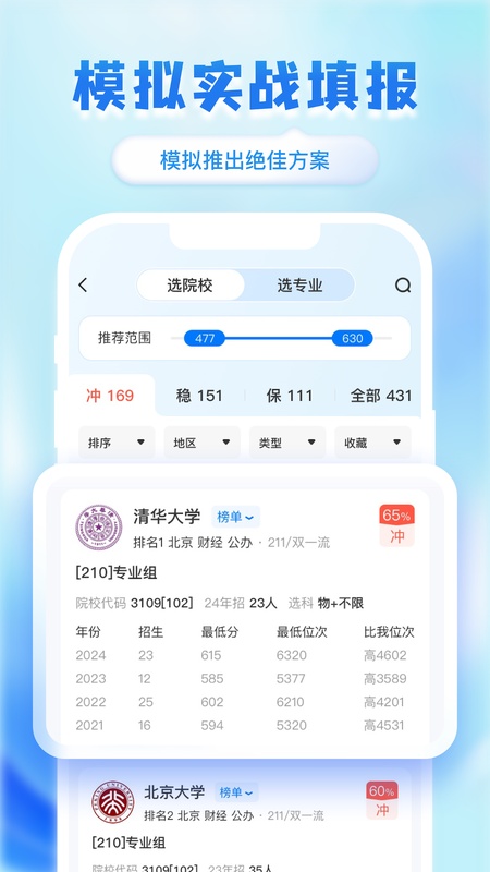 阳光高考志愿填报
