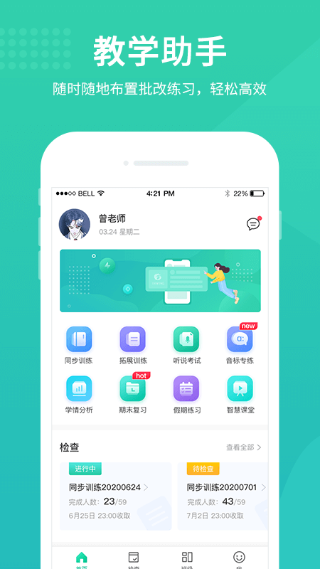 翼课教师