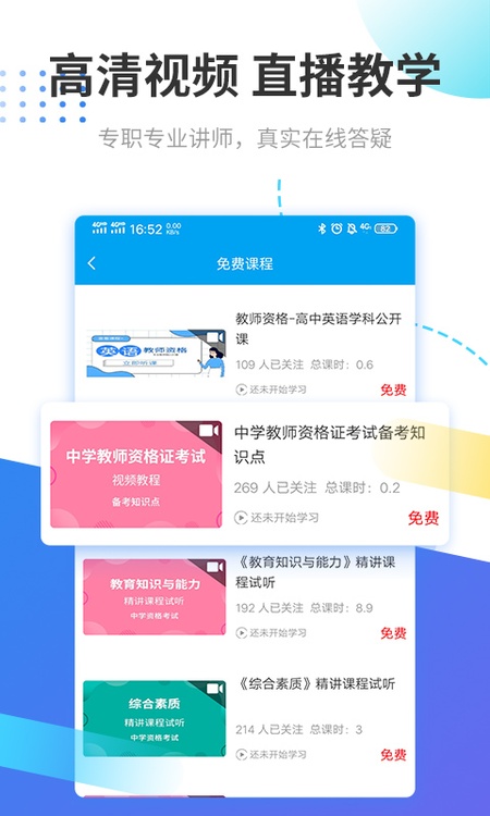 教师资格考试助手