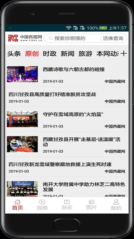 中国西藏网