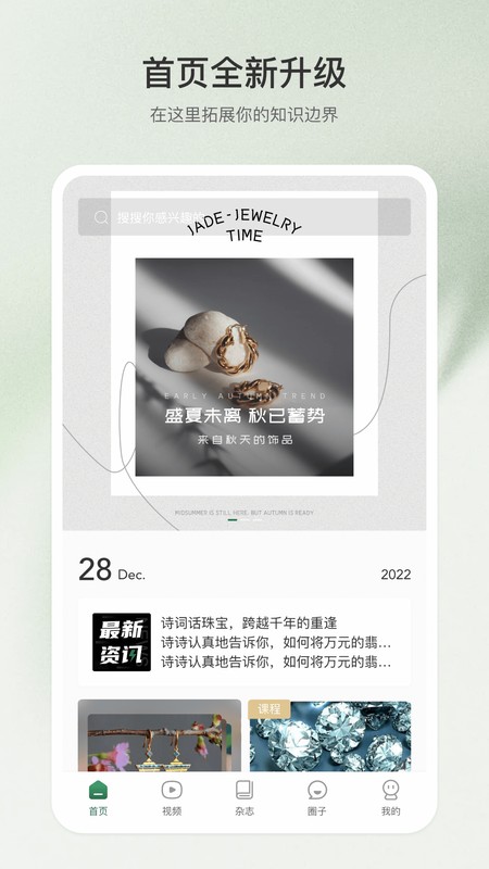 翡翠杂志