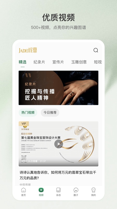 翡翠杂志