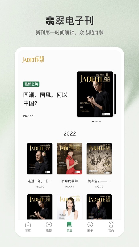 翡翠杂志