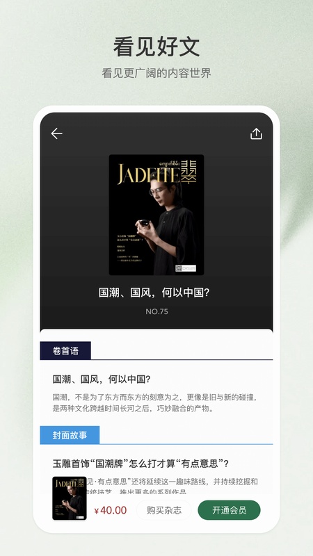 翡翠杂志
