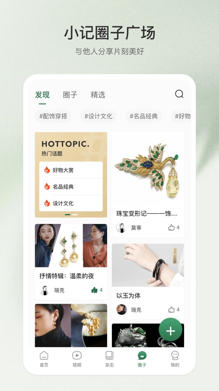 翡翠杂志