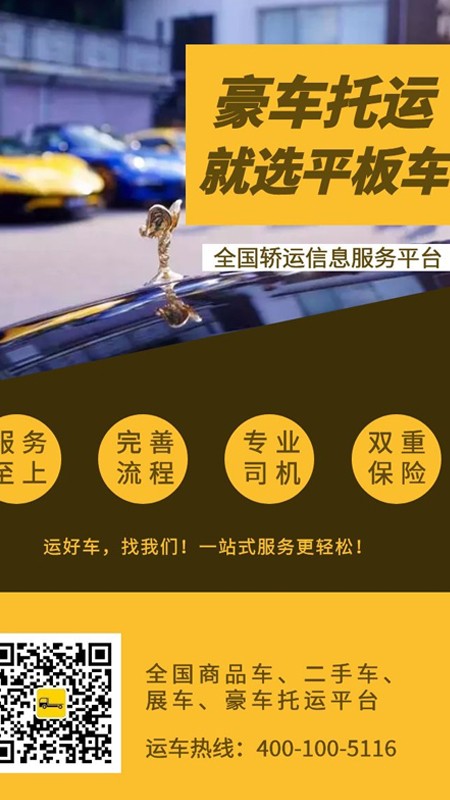 平板车