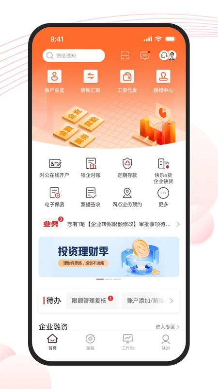 长沙银行企业版