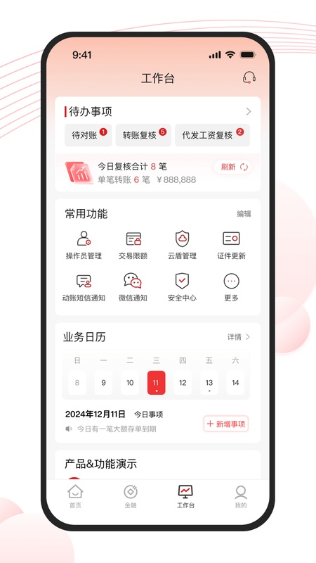 长沙银行企业版