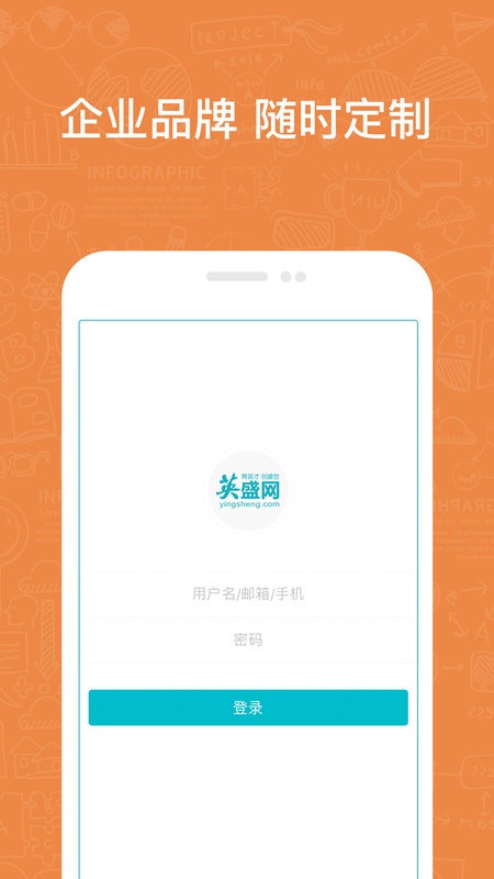 英盛企业版